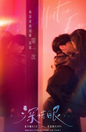 Дорама Глаза, полные любви онлайн