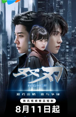 Дорама Выше онлайн